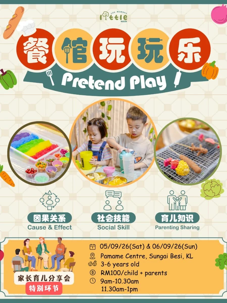 童趣茶餐室 Kitchen Play 2.0