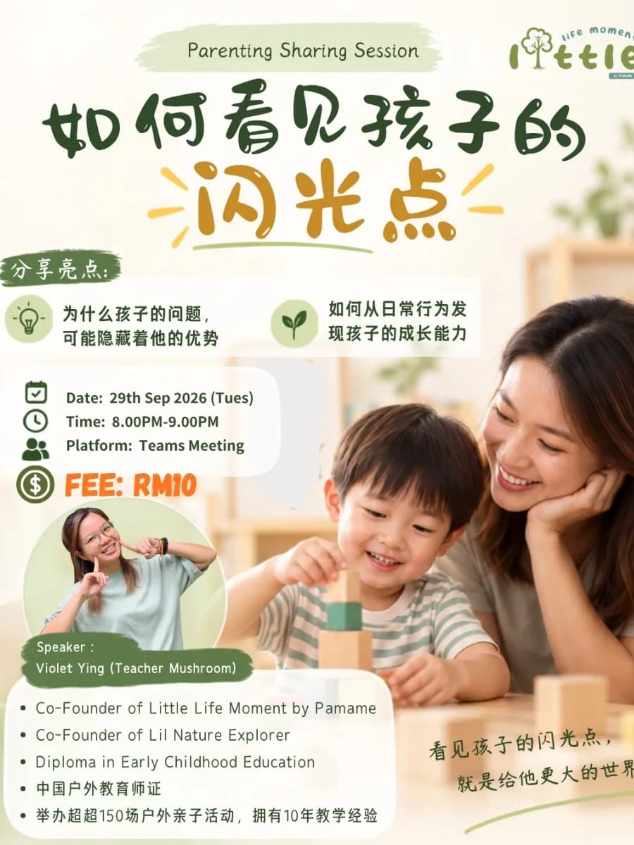 如何看见孩子的【闪光点】🌟